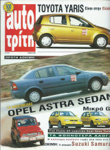 Auto τρίτη τεύχος 12 (23/3/1999)