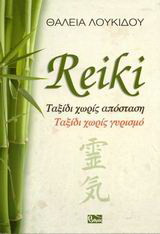 Reiki