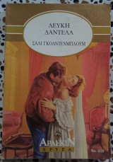 Λευκή δαντέλα Άρλεκιν Χρυσά No 410