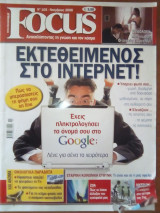 Focus Τεύχος 105