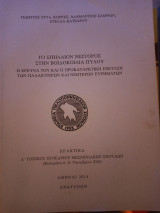 Το Σπήλαιον Νέστορος στην Βοϊδοκοιλιά Πύλου
