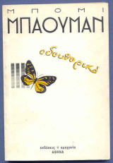 Οδοιπορικό