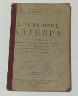 Στοιχειωδης Άλγεβρα δια τα Γυμνάσια