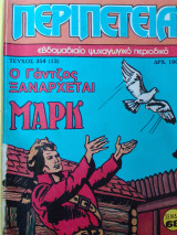 Περιπετεια τευχος 354(13)