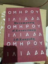 Ιλιάδα