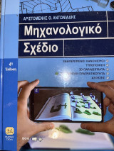 Μηχανολιγικο Σχεδιο