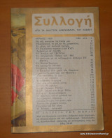 Συλλογή απο τα καλύτερα αναγνωσματα του κόσμου - Απρίλιος 1969 τεύχος 17