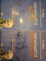 Ασπίς, Επιτρέποντες