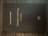 Ταξιδεύοντας Ισπανία