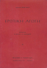 Ερωτική αγωγή