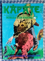 Western Καράτε Kung Fu τεύχος 1 - κόμιξ - περιέχει ένθετο Κωστίκας Γιωρίκας τεύχος 1 - comix