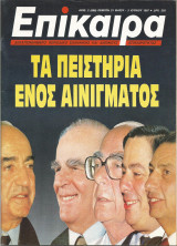 Επίκαιρα αρ.2 (806) 21 Μαΐου - 3 Ιουνίου 1987