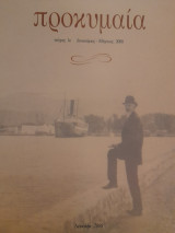Προκυμαία, τεύχος 1 (Ιανουάριος - Μάρτιος 2008)