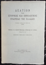 Δελτίον της Ιστορικής και Εθνολογικής Εταιρείας της Ελλάδος τόμος 16ος.
