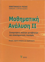 Μαθηματική Ανάλυση 2