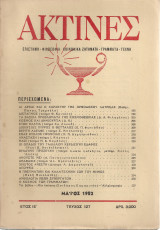 Ακτίνες, Τεύχος 127, Μάϊος 1952