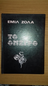Το όνειρο