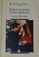 Χριστούγεννα στην Ισπανία Άρλεκιν Συλλογή Νο 2260