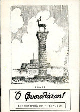 Ο Φυσιολάτρης (Σεπ. 1969, τ. 251) / Ρόδος, Κολοσσός, Κύπρος, Τζουμέρκα, Ήπειρος