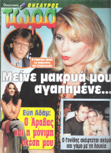 Περιοδικό Οικογενειακός Θησαυρός τεύχος 1560