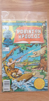 Εικονογραφημένα Αριστουργήματα Νο 5 - Ροβινσών Κρούσος