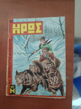 Εικονογραφημένος Μικρός Ήρως 60