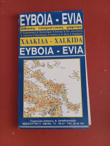 Οδικός τουριστικός χάρτης Εύβοια Χαλκίδα