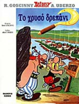 ΤΟ ΧΡΥΣΟ ΔΡΕΠΑΝΙ