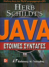 Java: Έτοιμες συνταγές: Ο απόλυτος οδηγός τύπου "Πώς θα" για προγραμματισμό σε Java