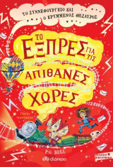 Το συννεφουργείο και ο κρυμμένος θησαυρός