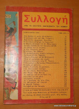 Συλλογή απο τα καλύτερα αναγνωσματα του κόσμου -Φεβρουάριος 1968 τεύχος 3