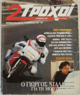 2 Τροχοί τεύχος 1 (10/1988)