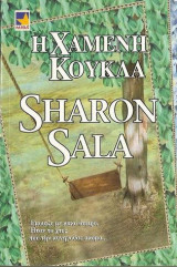 Η χαμένη κούκλα