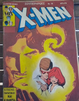 Χ-μεν (X-men) Σουπερήρωες #75