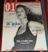 Περιοδικό 01 τεύχος 18, Ιούνιος 1995