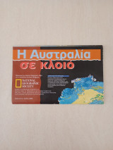 Αυστραλία σε κλοιό National Geographic