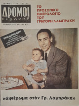 Δρόμοι της Ειρήνης, Ιουνιος 1963