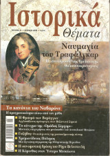 Ιστορικα θεματα θεμα 43
