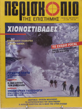 Περισκόπιο της επιστήμης 246