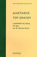 Διαστάσεις του ορατού