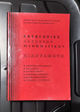 Διανύσματα - Δ.Α. Παπακωνσταντίνου