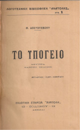 Το υπόγειο
