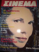 Περιοδικό Σινεμά τεύχος 44