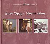 Ημερολόγιο 2010: Άγιον Όρος