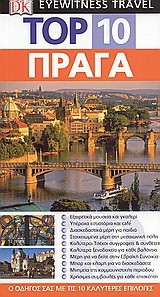 Top 10: Πράγα: Ο οδηγός σας με τις 10 καλύτερες επιλογές