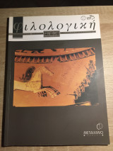Φιλολογική