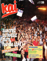 Περιοδικό Και τεύχος 28