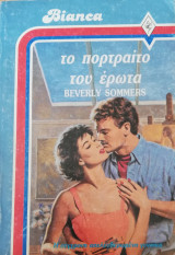 Το πορτραίτο του έρωτα Άρλεκιν Bianca No 44