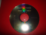 Ο Αναγνωστάκης διαβάζει Αναγνωστάκη CD
