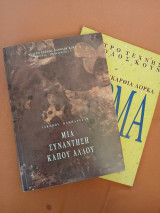 2 βιβλία " θεατρο τέχνης Καρόλου Κουν : Γέρμα, μια συνάντηση κάπου αλλου "